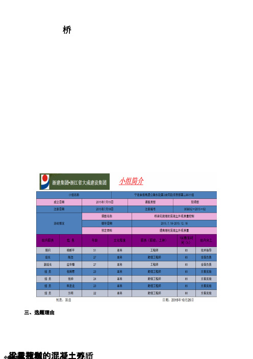 (QC成果)桥梁花瓶墩的混凝土外观质量控制 