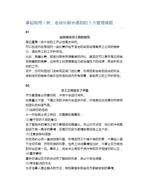 拿起就用!新、老店长都会遇到的5大管理难题