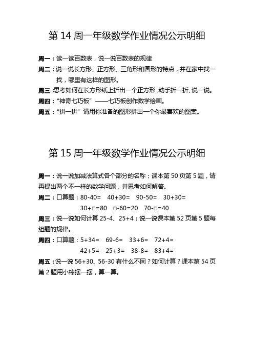 一年级下数学作业公示