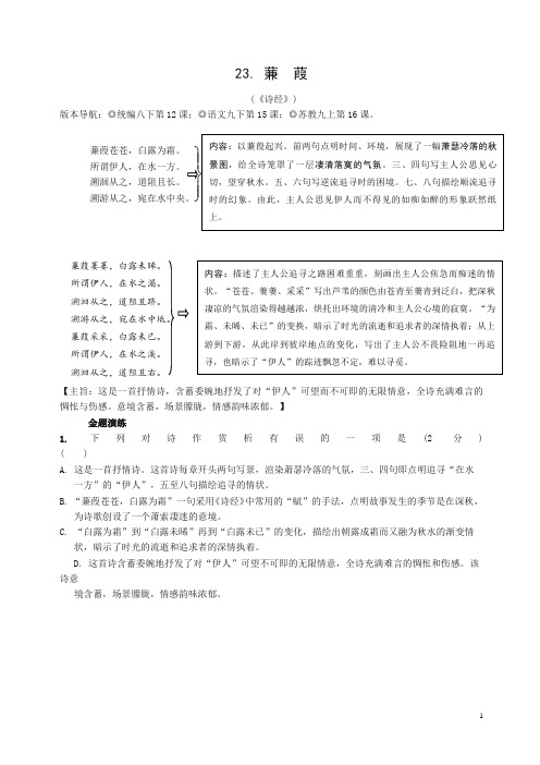 最新中考语文专题复习精炼古诗词曲鉴赏3蒹葭