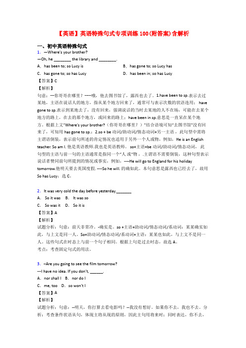 【英语】英语特殊句式专项训练100(附答案)含解析