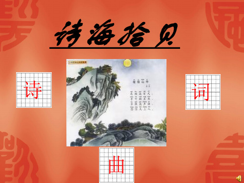 诗海拾贝