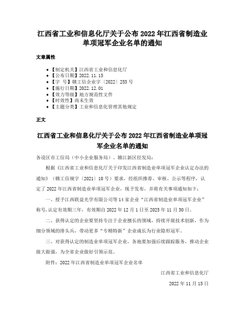 江西省工业和信息化厅关于公布2022年江西省制造业单项冠军企业名单的通知