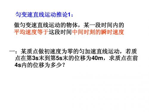 初速度为0的匀加速推论