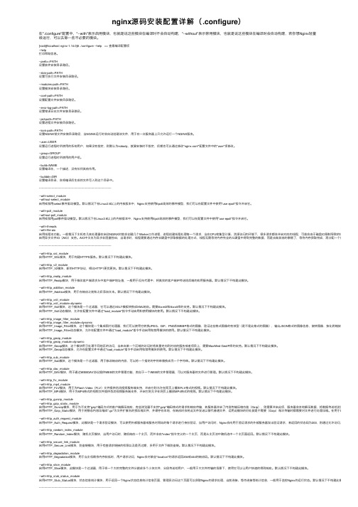 nginx源码安装配置详解（.configure）