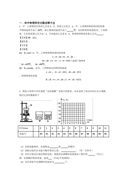 中考物理专题题库∶热学问题题及答案