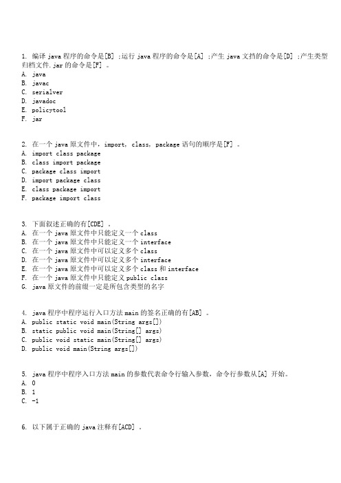 JAVA基础部分测试题及答案