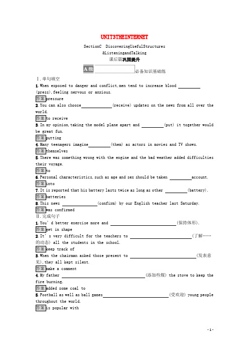 选择性必修二高中英语Unit3THEINTERNETSectionCDiscoverin