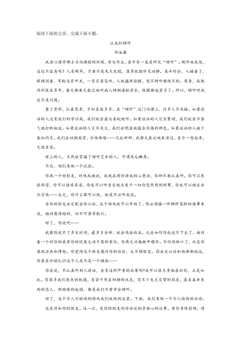 《让我们倾听》阅读练习及答案