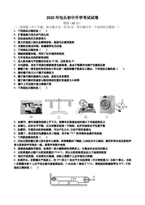 2020年内蒙古包头市中考物理试卷(含解析)