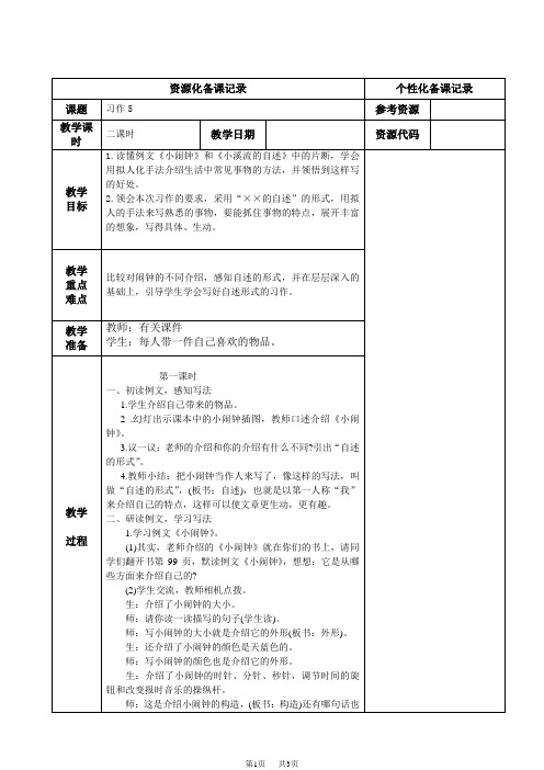 【苏教版】小学语文四年级上册：全套教案(表格版)第五单元习作5