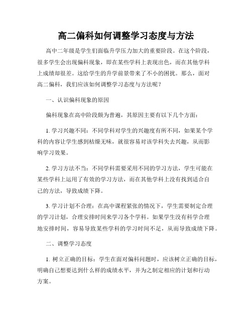 高二偏科如何调整学习态度与方法