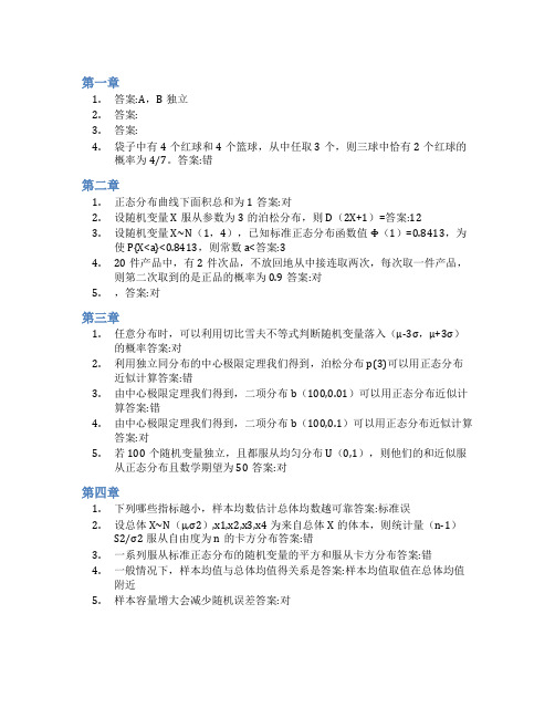 智慧树答案医药数理统计(山东联盟)知到课后答案章节测试2022年