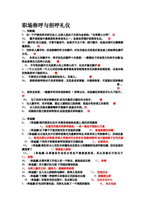 职场称呼与招呼礼仪