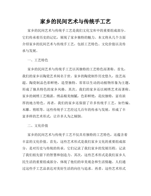 家乡的民间艺术与传统手工艺