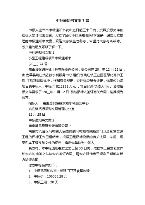 中标通知书文案7篇