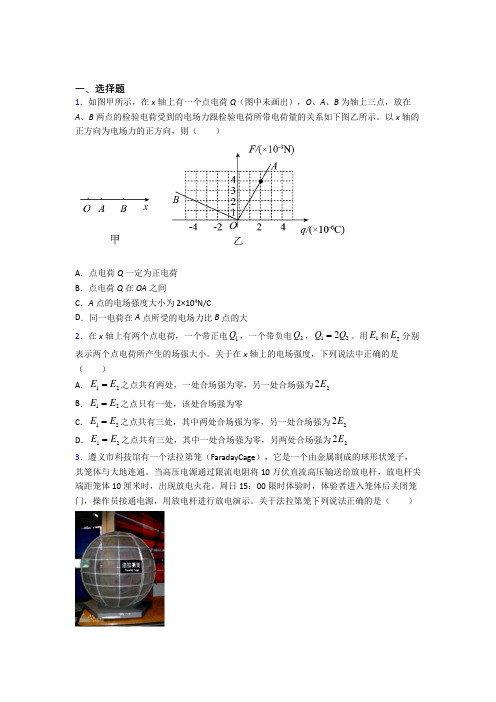 聊城市高中物理必修三第九章《静电场及其应用》检测题(包含答案解析)