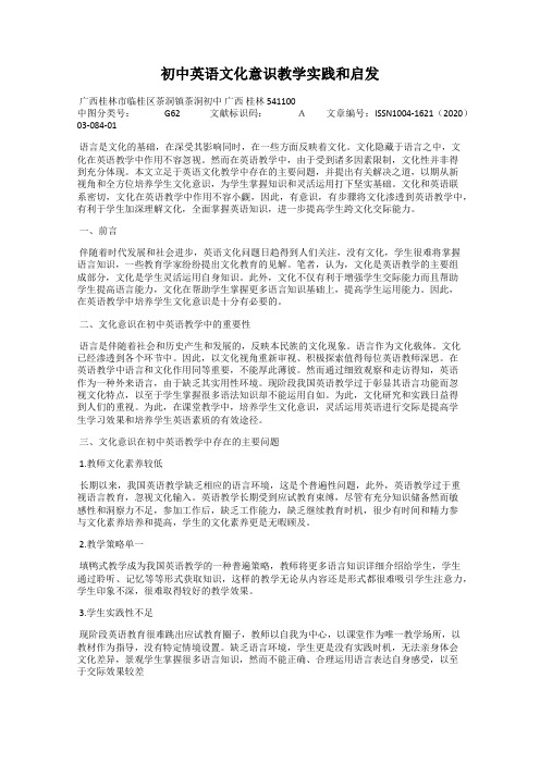 初中英语文化意识教学实践和启发