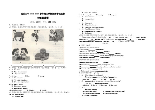 七年级下册英语期末试卷
