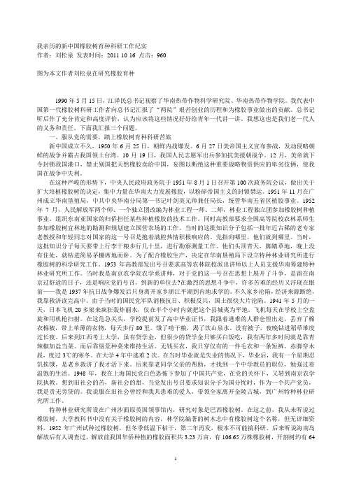 我亲历的新中国橡胶树育种科研工作纪实