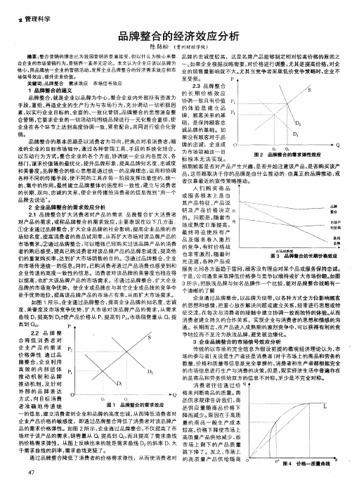 品牌整合的经济效应分析