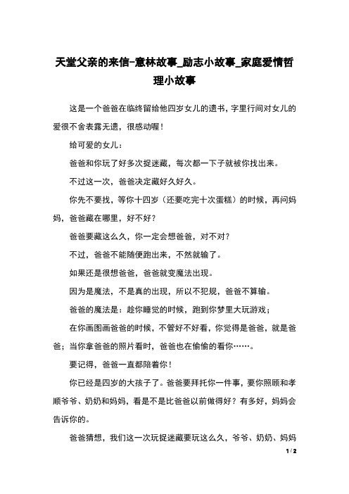 天堂父亲的来信-意林故事_励志小故事_家庭爱情哲理小故事