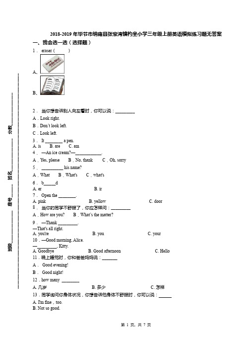 2018-2019年毕节市纳雍县张家湾镇杓坐小学三年级上册英语模拟练习题无答案