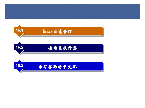 Linux网络操作系统16.jsp