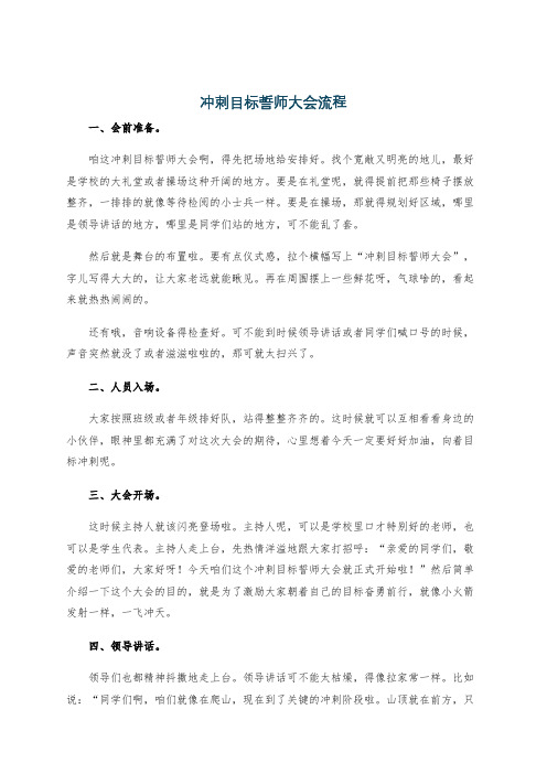 冲刺目标誓师大会流程