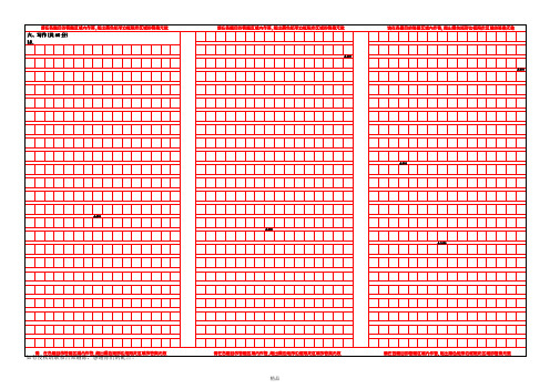 语文答题卡(作文格A3)