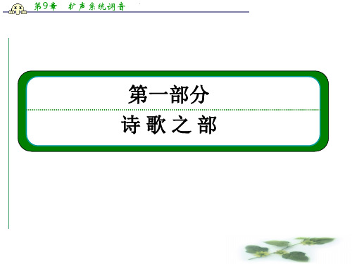 高中语文(选修-中国古代诗歌欣)课件：2-5 赏析示例《江花月夜》