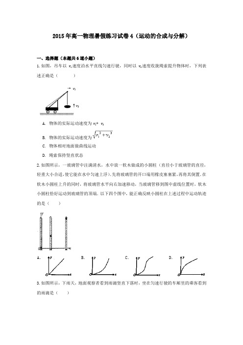 重庆市开县实验中学2017级高一物理 暑假自测试卷四