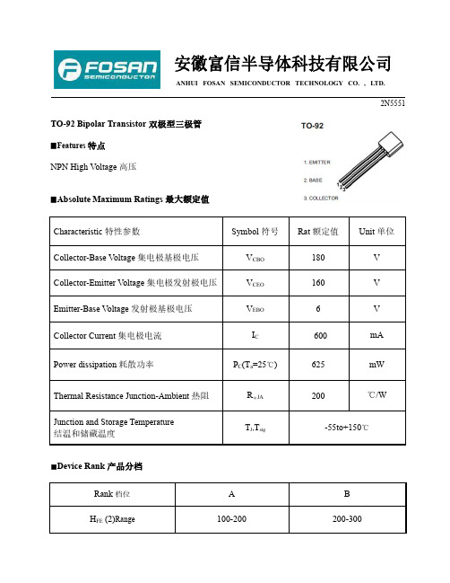 FOSAN富信电子 三级管 2N5551-产品规格书