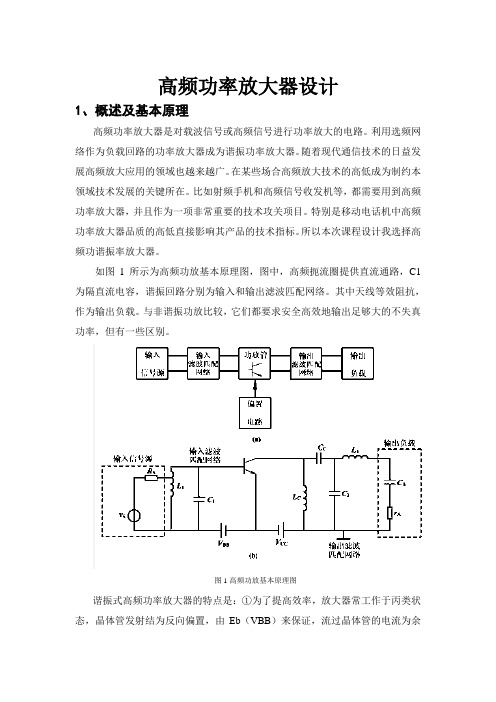 高频功率放大器设计