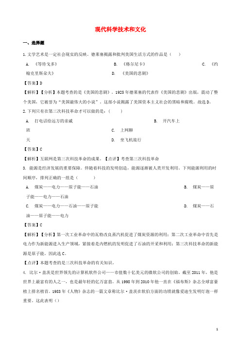 2020年中考历史复习专题训练 现代科学技术和文化(含解析) 新人教版