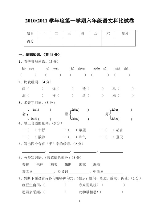 小学语文第十一册期考试卷(附答案)