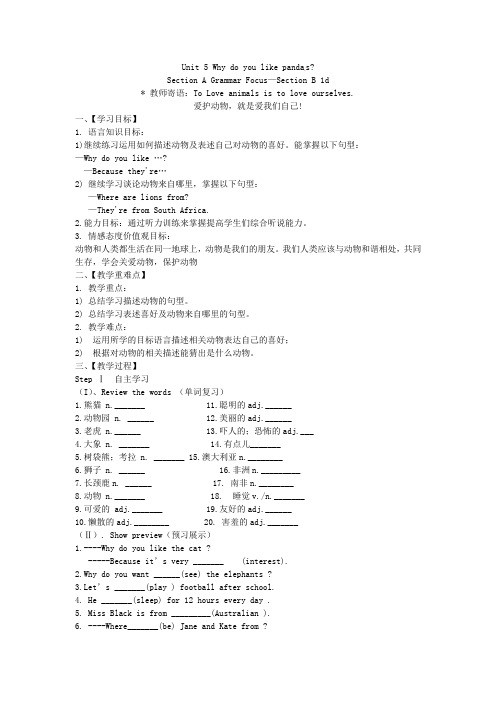 初中英语_Unit5Why do you like pandas教学设计学情分析教材分析课后反思