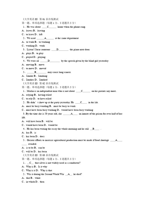 大学英语II第1章至第10章在线测试