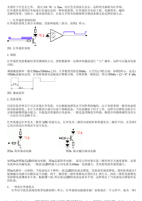 红外线调制与解调