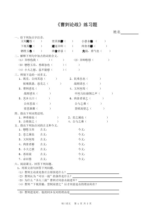 《曹刿论战》练习题有答案