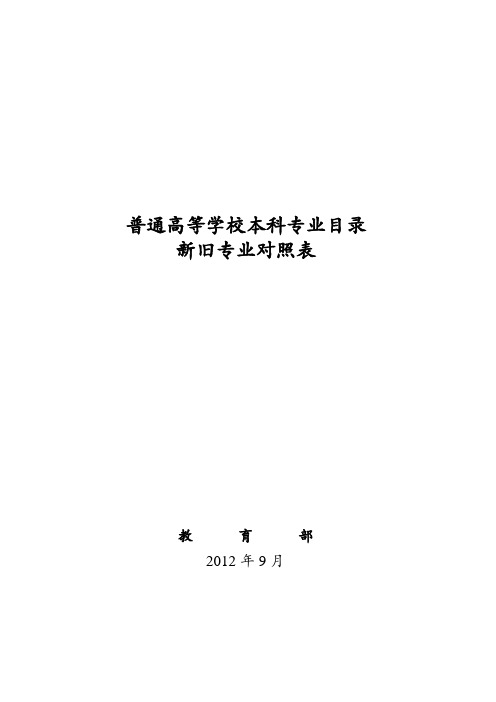 普通高等学校本科专业名称新旧对照表一览(史上最全)