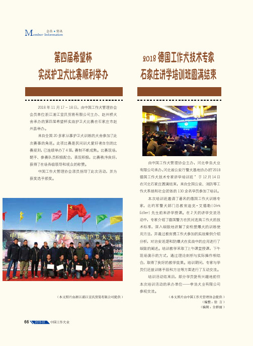 第四届希望杯实战护卫犬比赛顺利举办