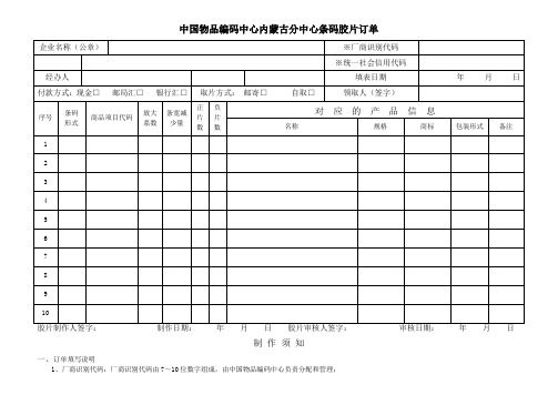 中国物品编码中心内蒙古分中心条码胶片订单