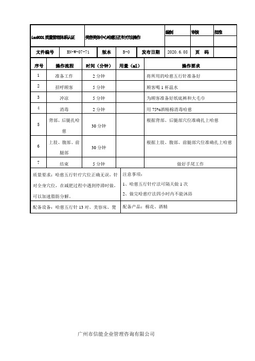 哈慈五行针疗法操作