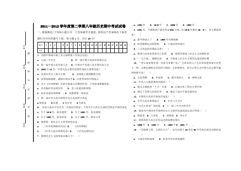 2011-2012学年八年级历史下册期中试卷