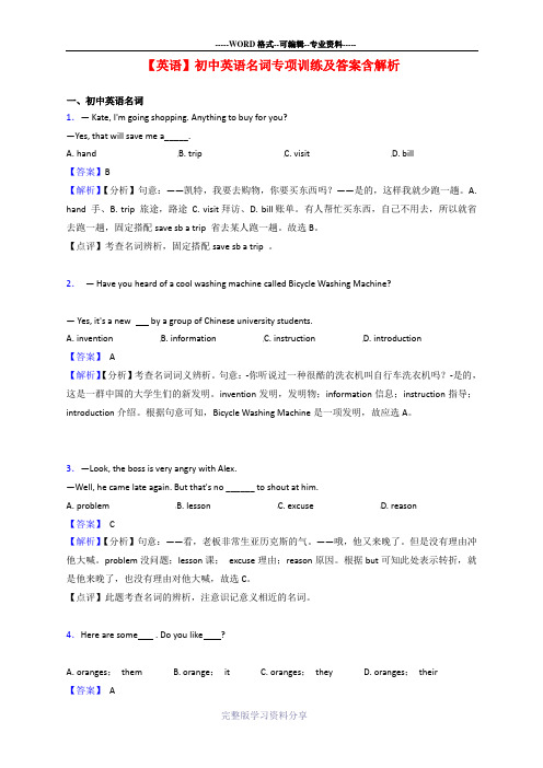 【英语】初中英语名词专项训练及答案含解析