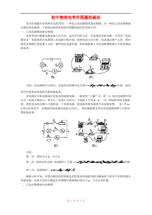 初中物理电学作图题的画法