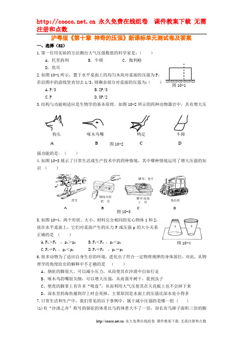 八年级物理下册(沪粤版)固体压强压强 练习 含答案