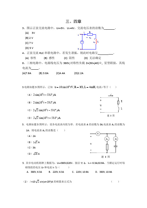 电工学三四章习题