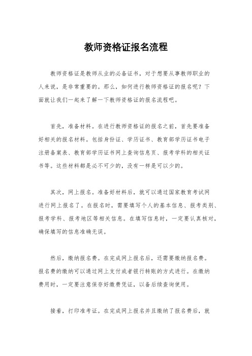 教师资格证报名流程